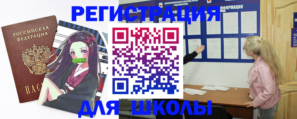 прописка для школы в Усть-Илимске